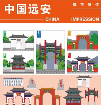 远安