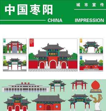 枣阳
