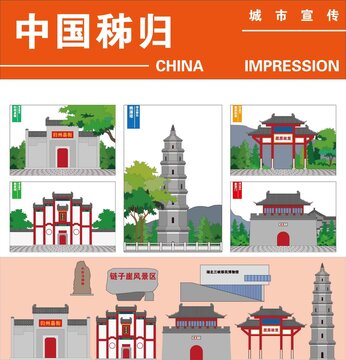 秭归