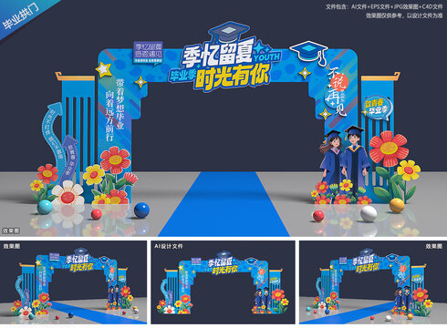 毕业拱门