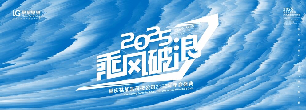 蓝色年会背景