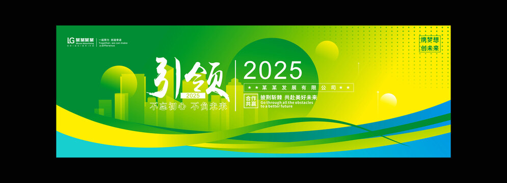 绿色会议背景