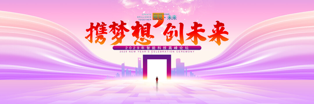 紫色会议背景