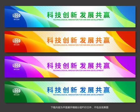 彩色活动条幅背景设计