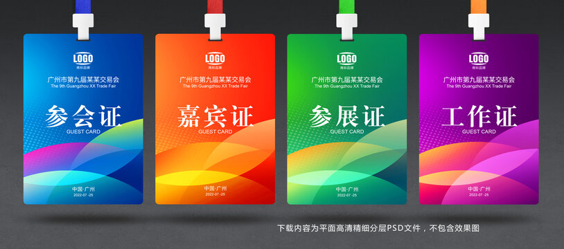 工作证
