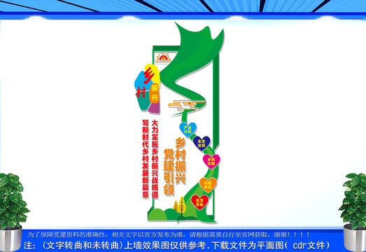 竖版乡村振兴文化墙