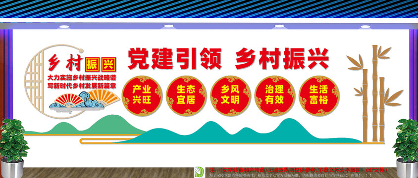 乡村振兴文化墙