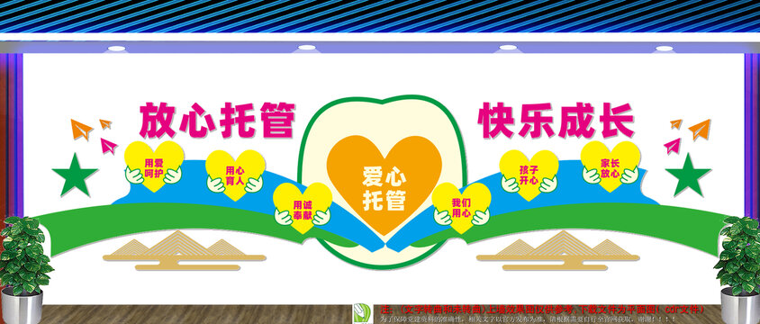 爱心托管班宣传文化墙