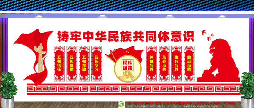 中式民族团结文化墙