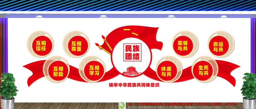 民族团结文化墙