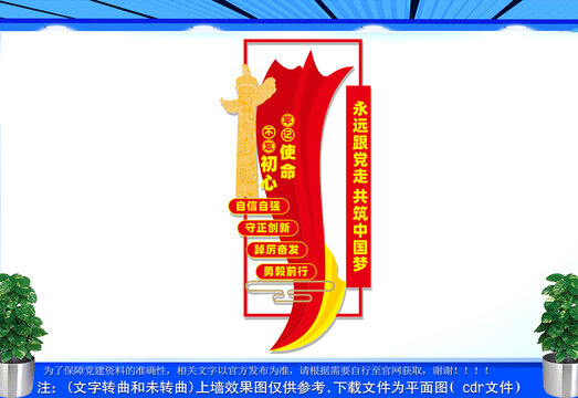 党建墙