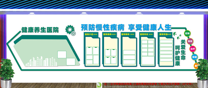 医院介绍文化墙