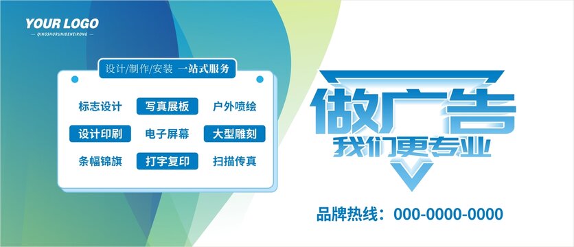 做广告