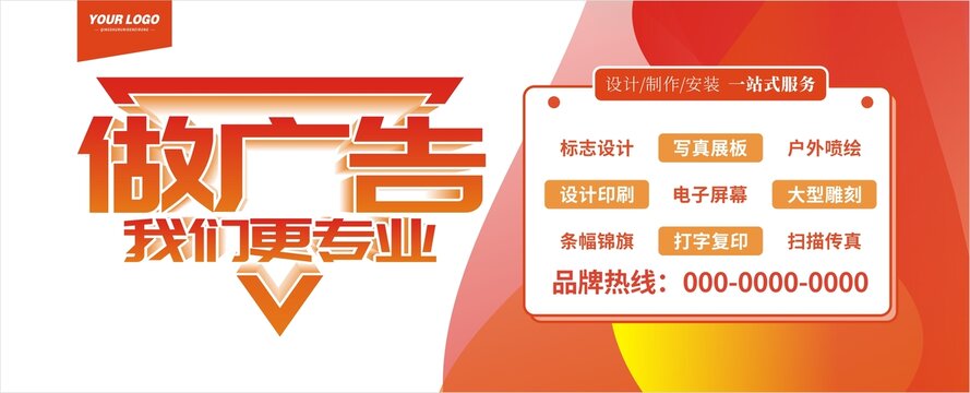 做广告我们更专业