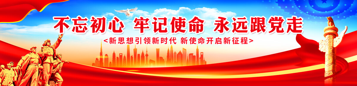 党建背景