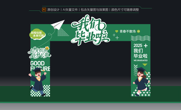 毕业拱门