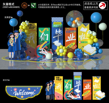 毕业季美陈