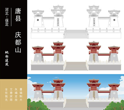 庆都山