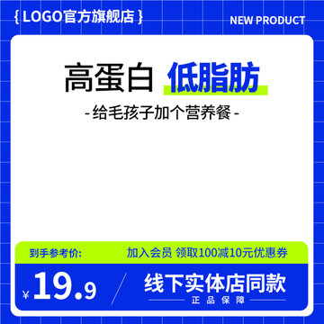 蓝色食品主图PSD模板