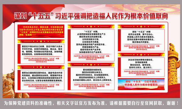 把造福人民作为根本价值取向