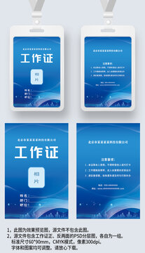 蓝色大气线条工作证工卡工牌嘉宾证参展证