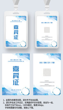 蓝色科技感嘉宾证工作证参展证展会证工卡
