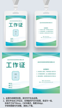 蓝绿渐变工作证工卡工牌嘉宾证参展证胸牌