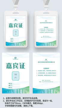 青色线条通用嘉宾证工作证工卡工牌参展证