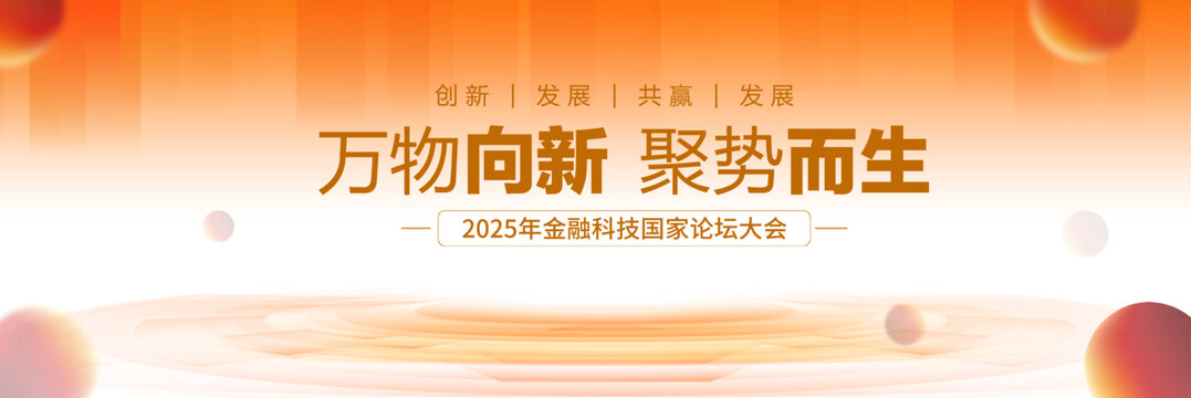 橙色科技主视觉KV