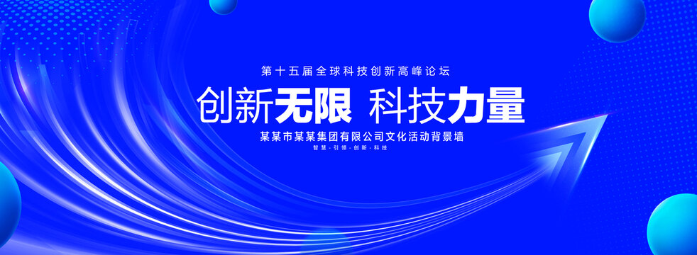 科技箭头主KV