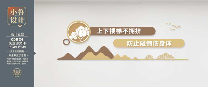 楼梯安全标语文化墙设计