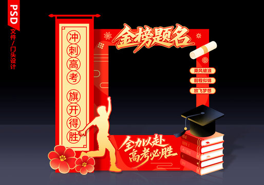 中考高考拍照框