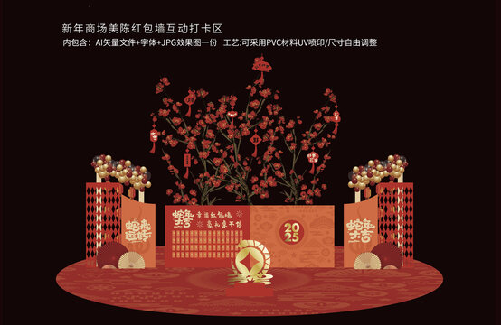新年商场美陈红包墙互动打卡区