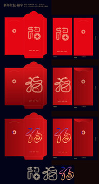 新年红包福字系列