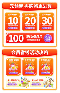 会员省钱优惠活动大赏