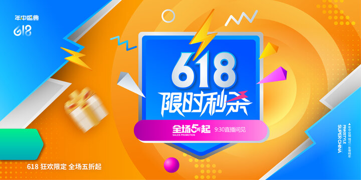 618限时秒杀全场5折起