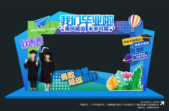 毕业季拍照框