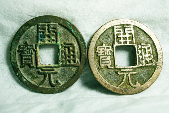 开元通宝