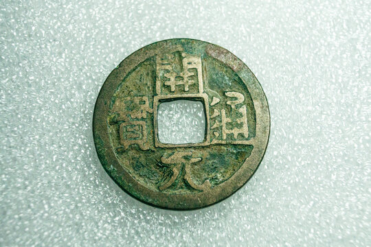开元通宝