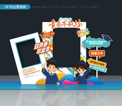 毕业拍照框
