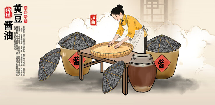 黄豆酱油酿造制作工艺