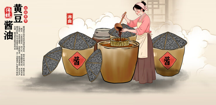 传统酱油淋曲