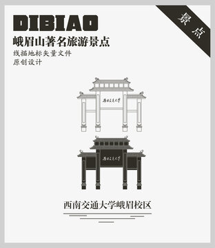 西南交通大学峨眉校区