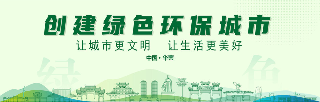 华蓥创建绿色城市