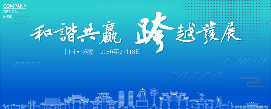 华蓥经济会议
