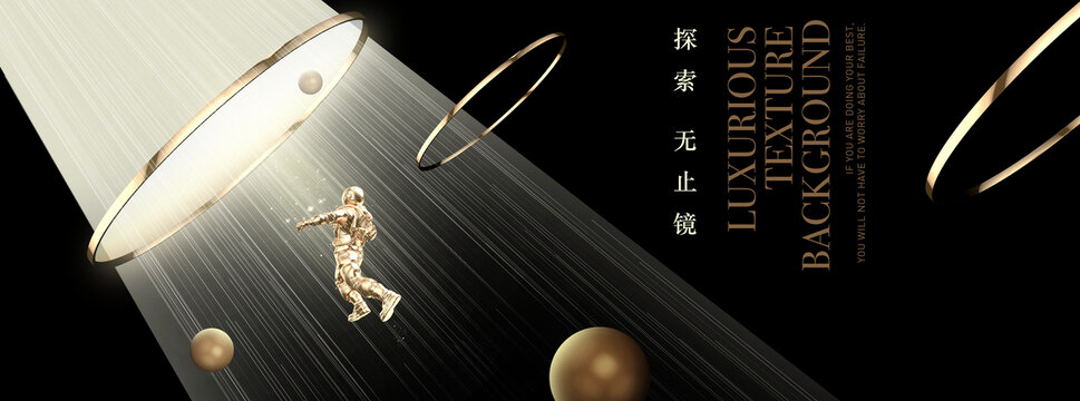 高端黑金色宇航员太空探索背景