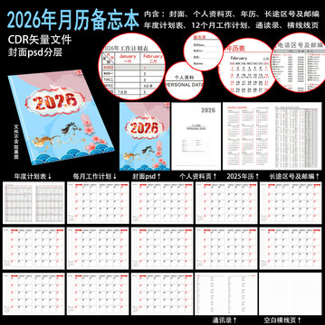 2026年工作记事本