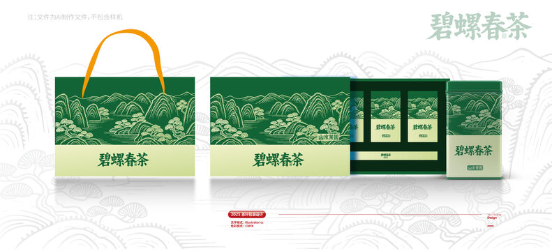 春茶礼盒包装