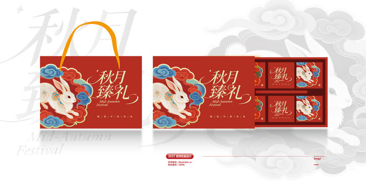 中秋礼盒设计