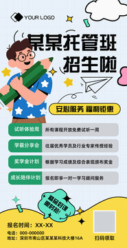 招生海报